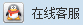 點擊這里給我發消息