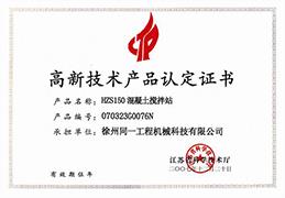 產(chǎn)品認定證書